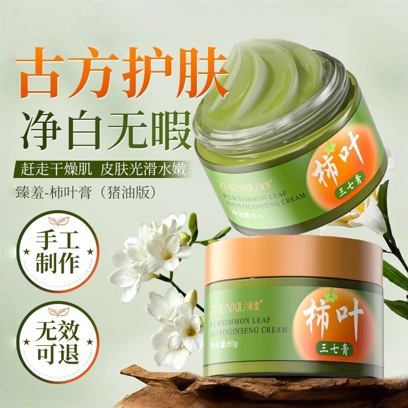 柿子叶猪油霜美去黄提亮白