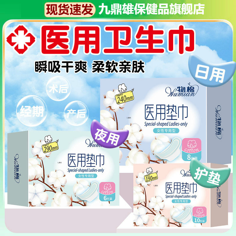卫生巾械字号灭无菌纯棉姨妈巾经期妇科护理垫官方旗舰店正品,医疗器械,医用妇科护垫,淘宝优惠券,粉丝福利购,淘宝优惠卷