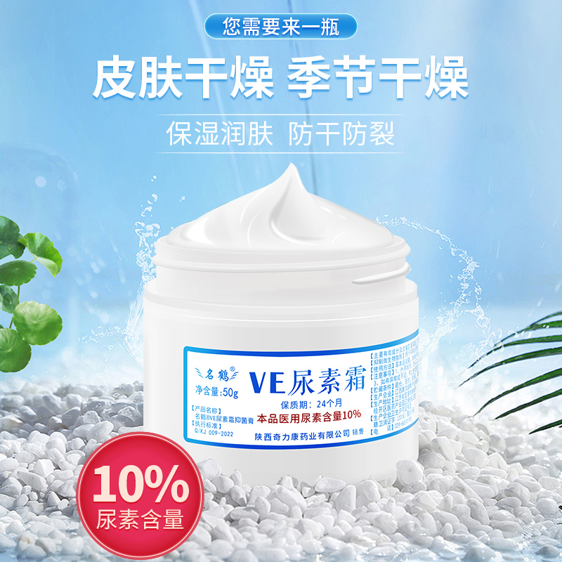 医用级VE尿素霜10百分之十