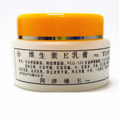 同济维E维生素e乳膏VE保湿 买2送1 面霜护手润肤护肤滋润霜正品