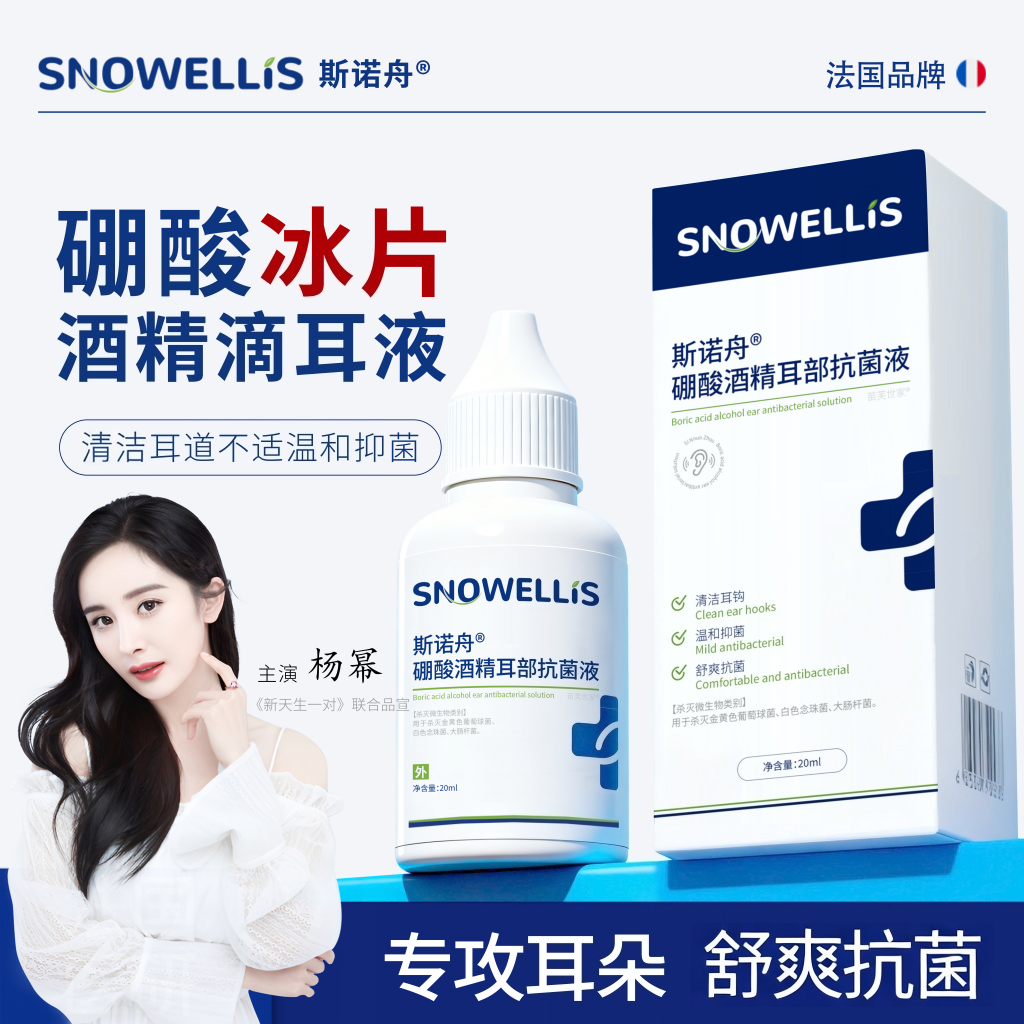 硼酸酒精滴耳液旗舰店中耳油耳发道炎痛痒肿止耳朵清洗百分之三