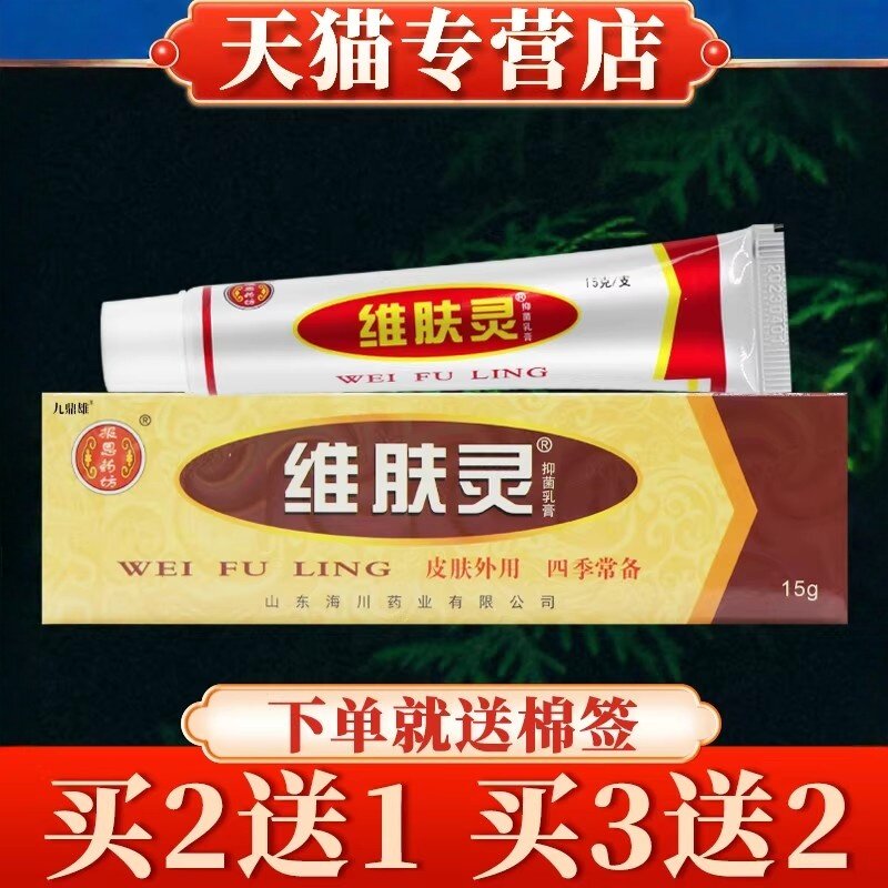 报恩坊维肤灵抑菌乳膏