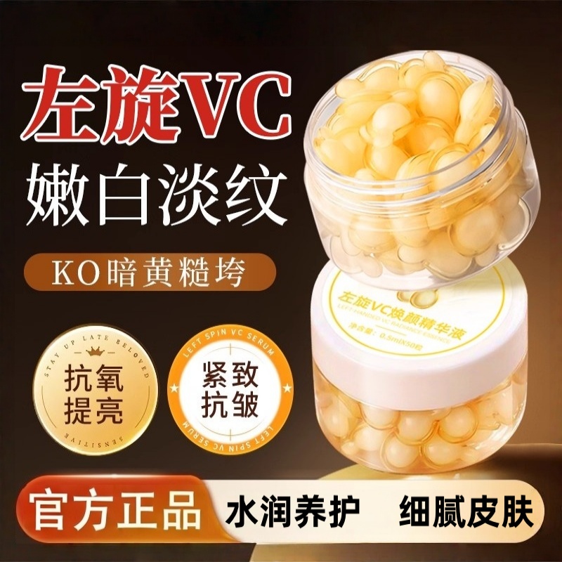 左旋VC精华液维嫩白养护肌