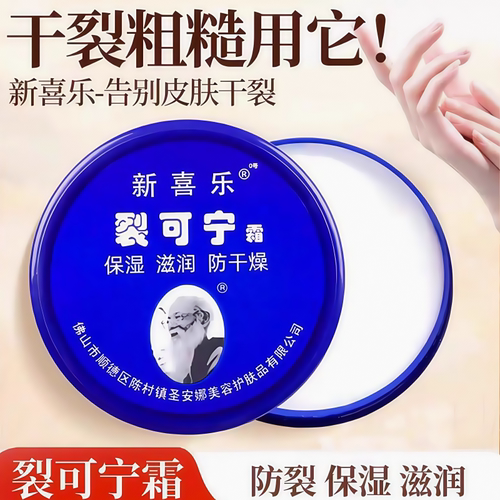 新喜乐裂可宁抗裂防裂保湿润肤润