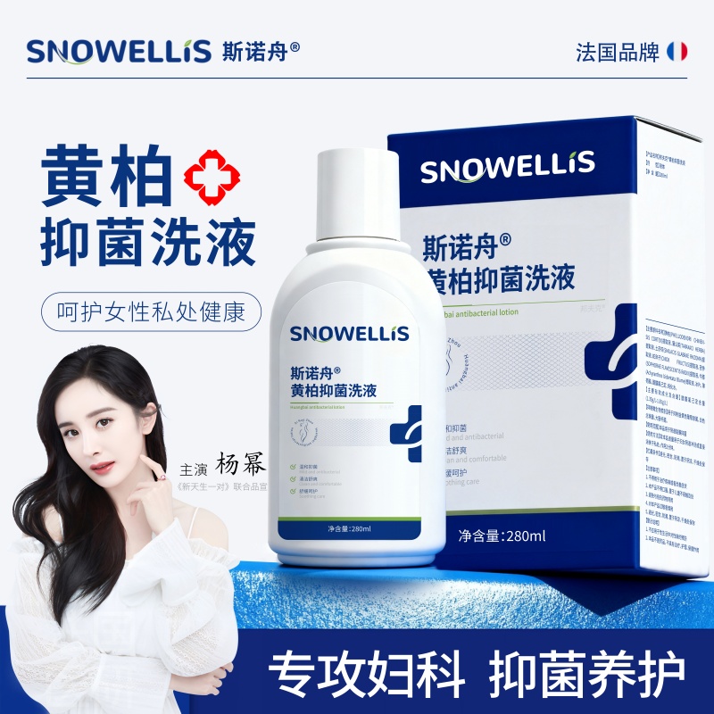 复方黄柏洗液抑菌痒私处护理