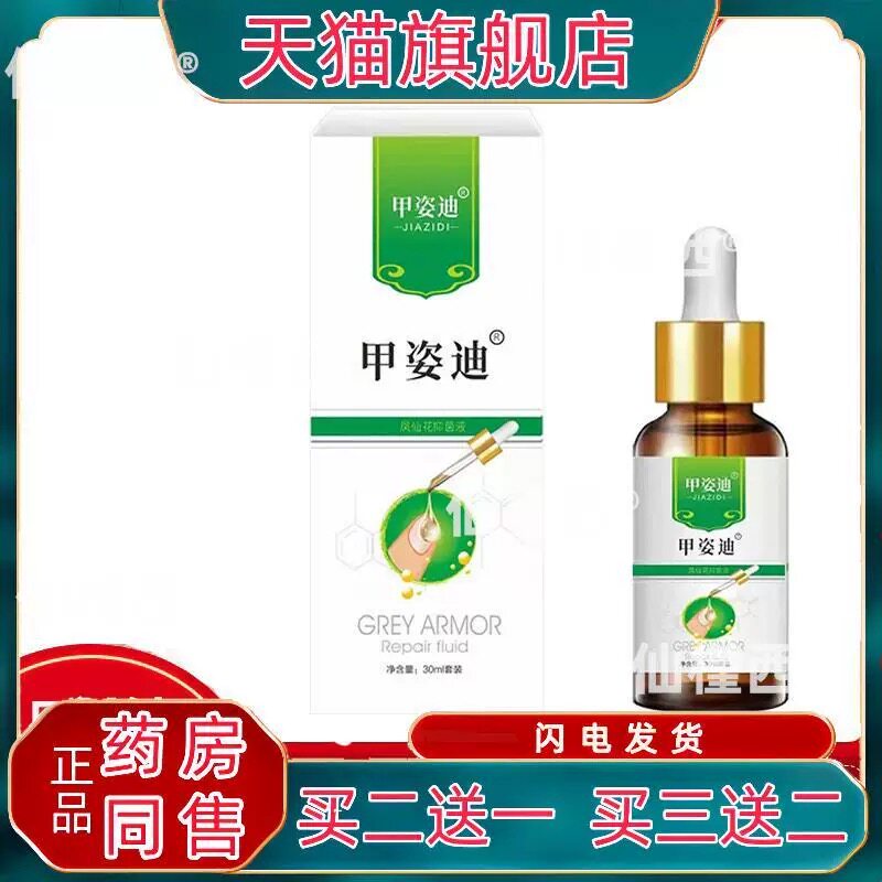 【天猫正品】甲姿迪牌凤仙