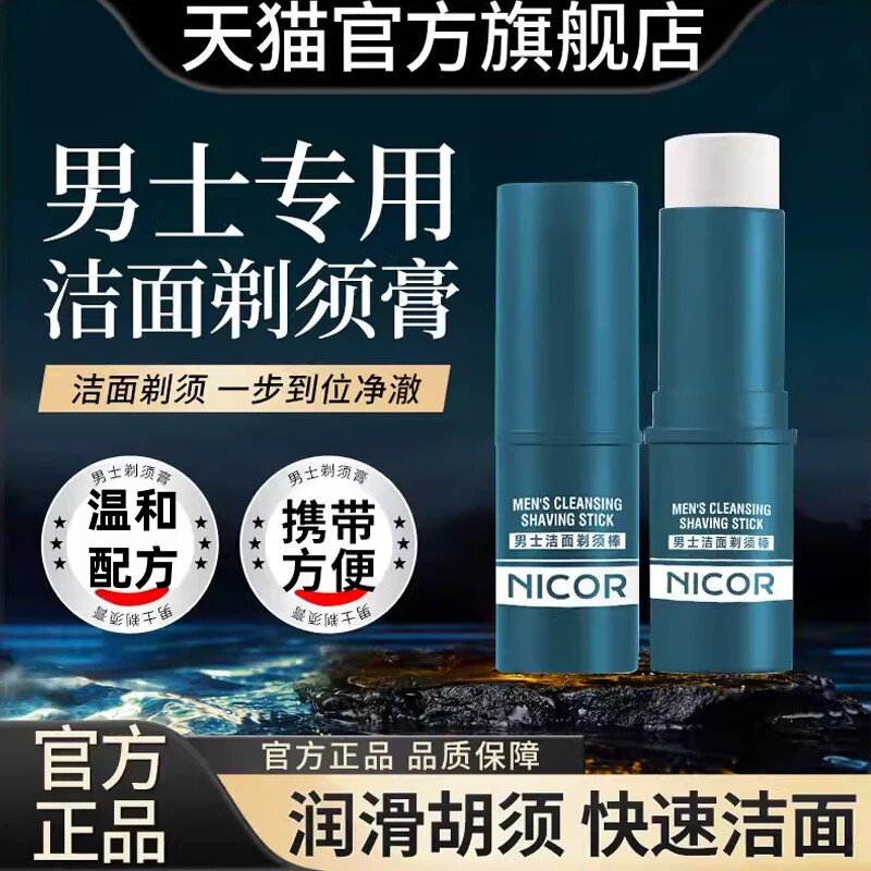 男士剃须膏固体棒温和配方刮胡须泡沫洁面软化手动剃须刀慕斯啫喱