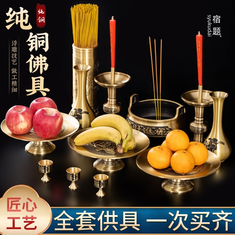 纯黄铜香炉上香家用供奉套装佛前五供摆件上供烛台供果盘花瓶香筒