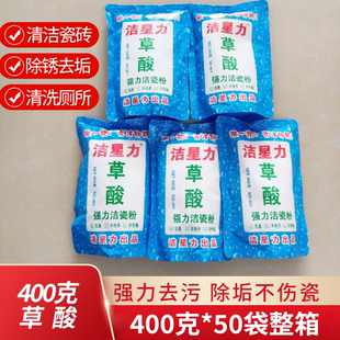 洁星力草酸粉400克强力洁瓷粉瓷砖清洁剂厕所卫生间浴场地砖去污