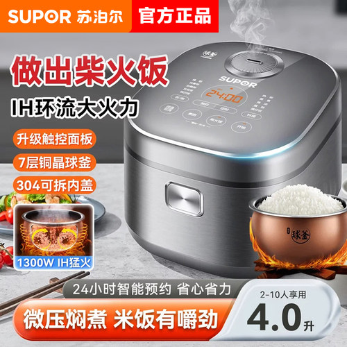 苏泊尔智能球釜电饭煲4L升大容量