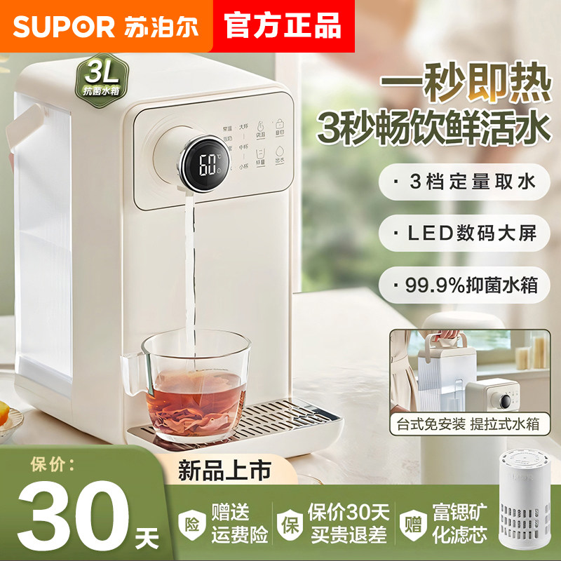 苏泊尔家用即热式饮水机保温一体直饮净饮机台式热水机电热烧水壶