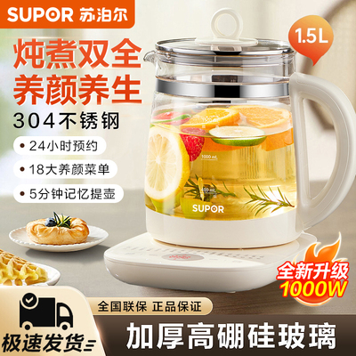 苏泊尔养生壶炖煮一体2025新款