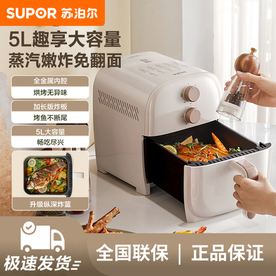 苏泊尔5L升大容量多功能空气炸锅