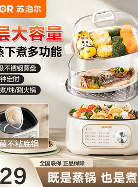 苏泊尔电蒸锅多功能家用三层小型蒸锅家用2026新款蒸煮一体早餐机