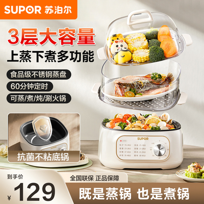 苏泊尔电蒸锅多功能家用三层小型蒸锅家用2026新款蒸煮一体早餐机