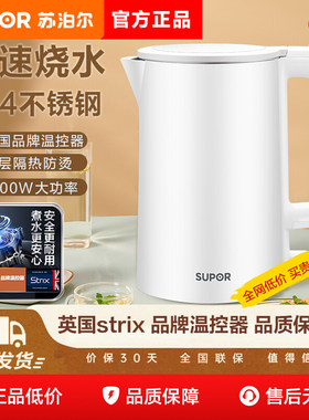 苏泊尔双层防烫电热水壶官方正品