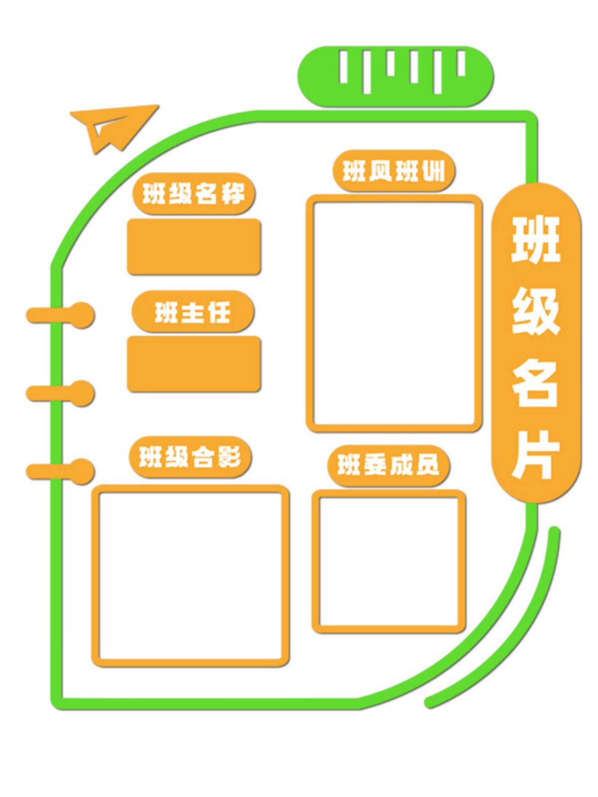 班级名片立体文化墙贴班级布置教室装饰初高中小学班务展示公告栏