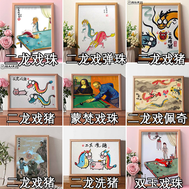 二龙戏珠搞笑卡通插画桌球台球厅墙面装饰抽象挂画前台抽象摆件潮