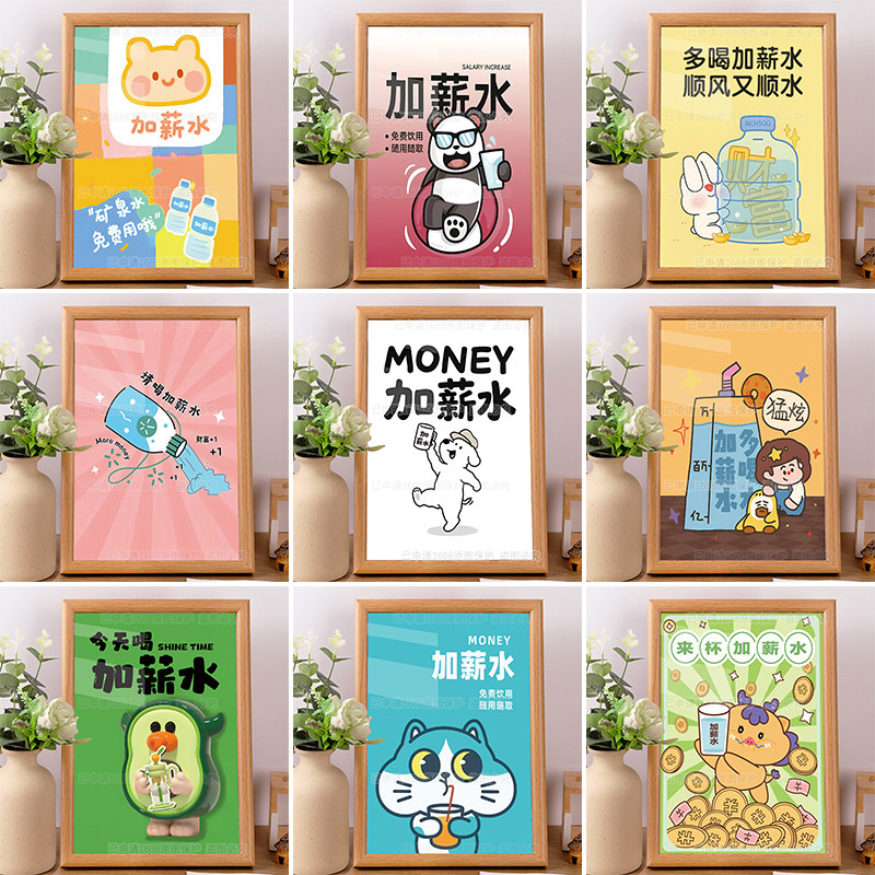 加薪水提示喝水趣味字画相框摆台酒店宾馆前台打工人工位装饰摆件