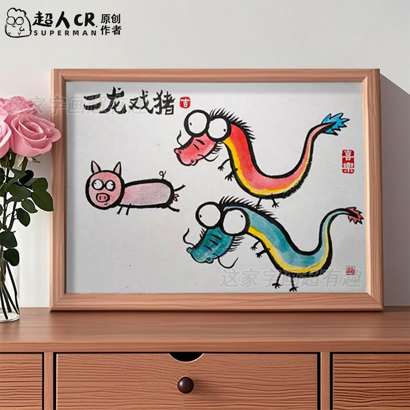二龙戏珠搞笑卡通相框摆台抽象挂画台球厅墙面装饰门店抽象摆件潮
