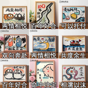 百年好合共度余生双向奔赴创意搞笑相框摆台结婚摆件新婚礼物挂画