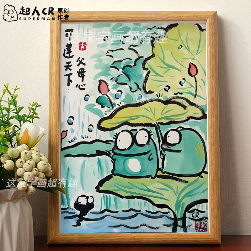可怜天下父母心妈妈爸爸搞笑礼物字画创意相框摆台挂画桌面摆件潮