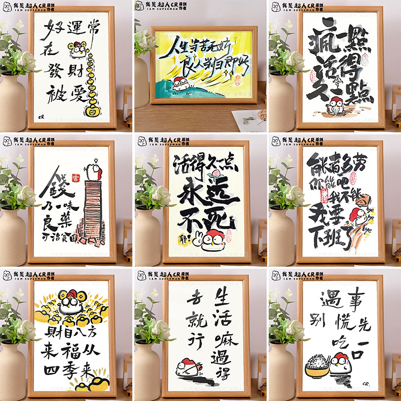 超人cr老师原创发疯文学打工人精神状态趣味字画摆台工位装饰摆件