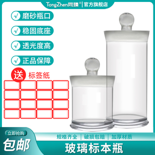 标本瓶玻璃透明加厚磨砂口密封样品瓶实验室展缸密封罐储物罐中药病理动植物展示瓶玻璃仪器瓶福尔马林样品瓶