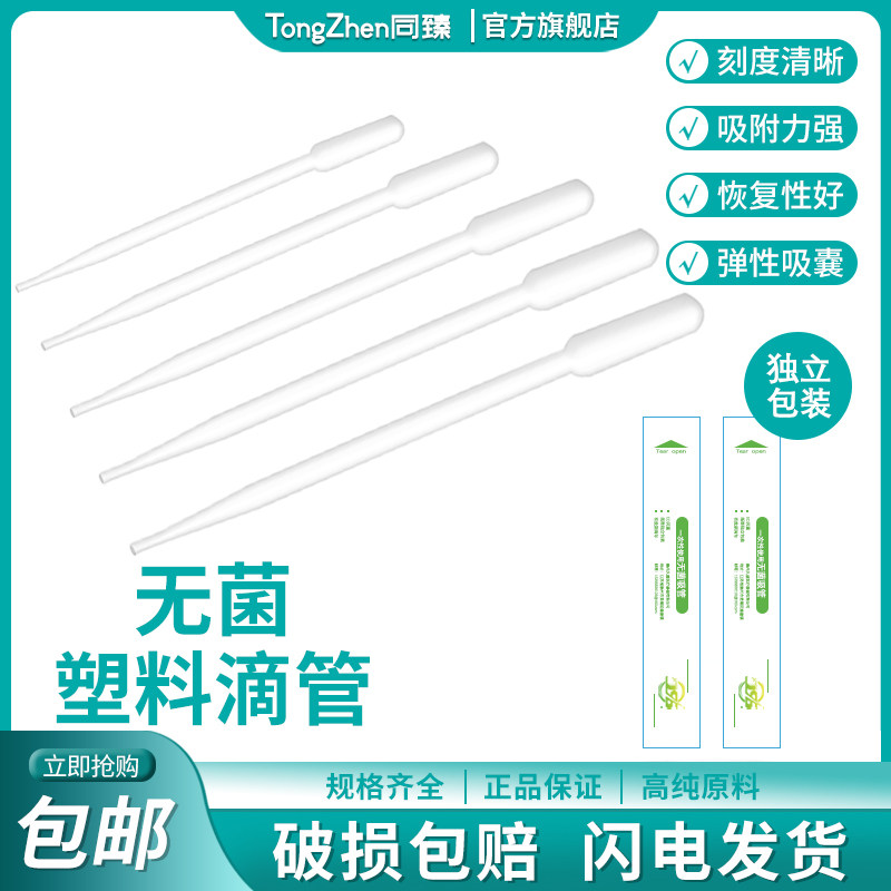 塑料胶头吸管一次性塑料滴管独立无菌包装环保实验室耗材0.1/0.2/0.5/1/2/3/5/10ml巴氏吸管带刻度滴管大滴管