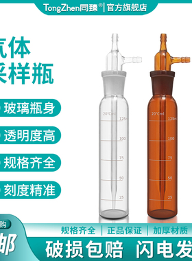 气体采样瓶撞击式直形冲击式气体吸收瓶采样管10ml50ml75ml100ml125ml250ml白色棕色瓶喷泡式气体采样瓶