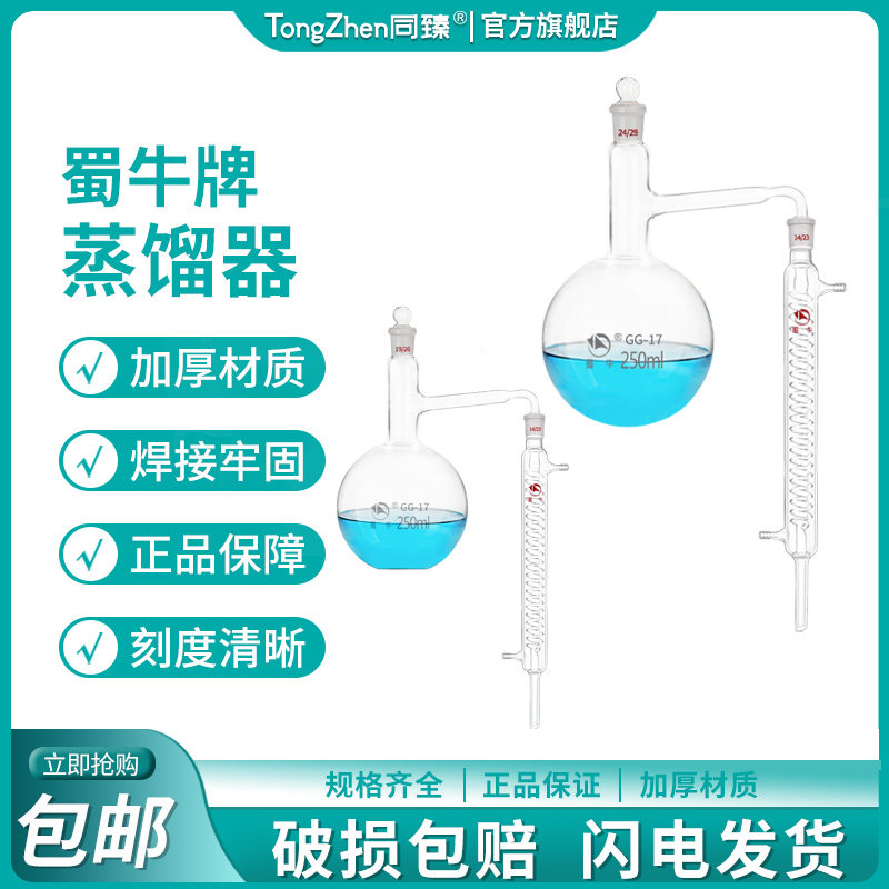 蜀牛牌蛇形冷凝管蒸馏烧瓶DIY蒸馏提纯蒸馏器玻璃蒸馏装置全玻蒸馏器250ml500ml1000ml2000ml