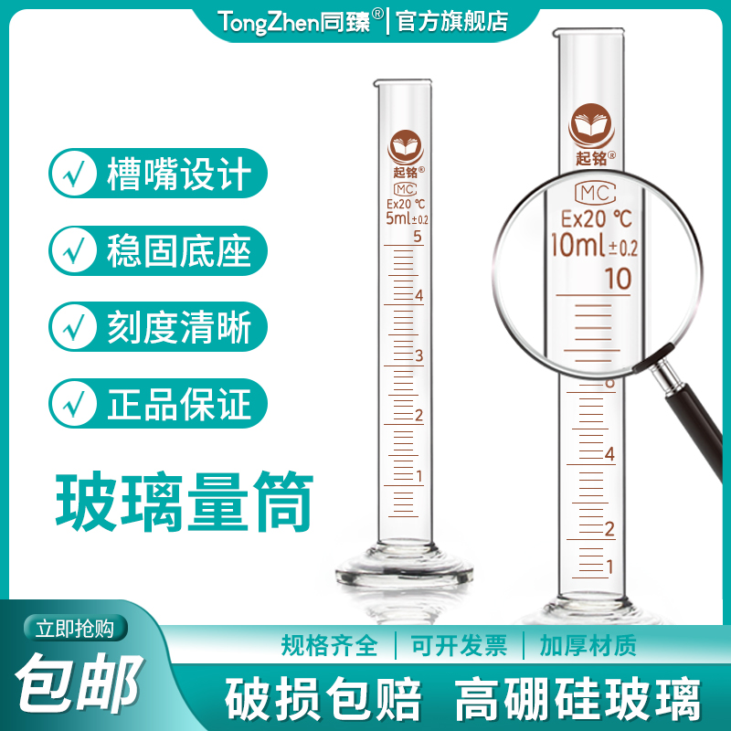 同臻玻璃量筒带刻度直型5 10 25 50 100 250 500 1000 2000ml实验室玻璃器皿用量桶玻璃测量杯 文具电教/文化用品/商务用品 教学仪器/实验器材 原图主图