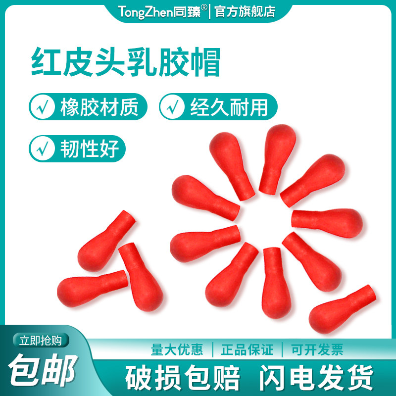 乳胶帽玻璃滴管用红皮头10/50/100/200/蓝吸球1/10刻度滴管刻度吸管移液管用红色滴管乳胶头化学实验室用