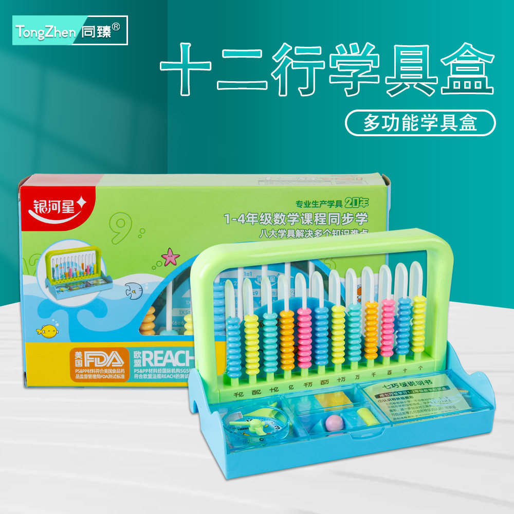 同臻计数器数学套装三合一 儿童学具盒一年级小学生学具盒 算术教具小学生算珠算数棒多功能计数器加减法教具