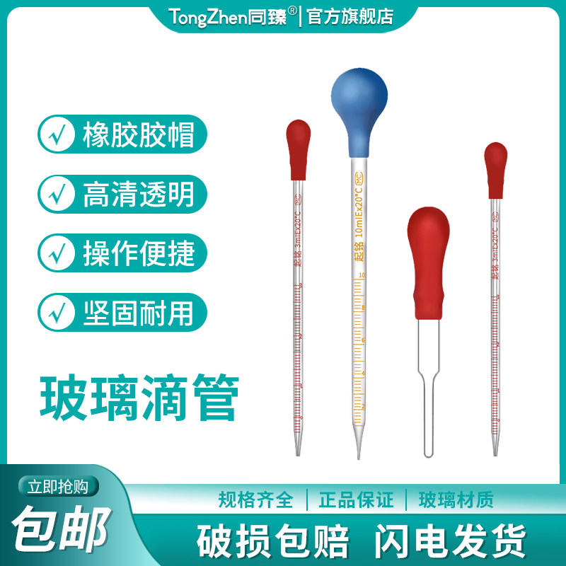 玻璃滴管胶头滴管刻度滴管 1/2/3/5/10ml 玻璃试剂大小吸管实验室化学器材化妆品分装附橡胶吸水球移液管