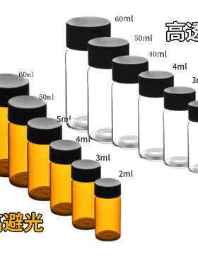 实验室玻璃样品瓶分样瓶西林瓶丝口瓶棕色透明螺口小玻璃瓶2 3 10ml色谱瓶水乳精华化妆品分装瓶精油瓶小瓶子