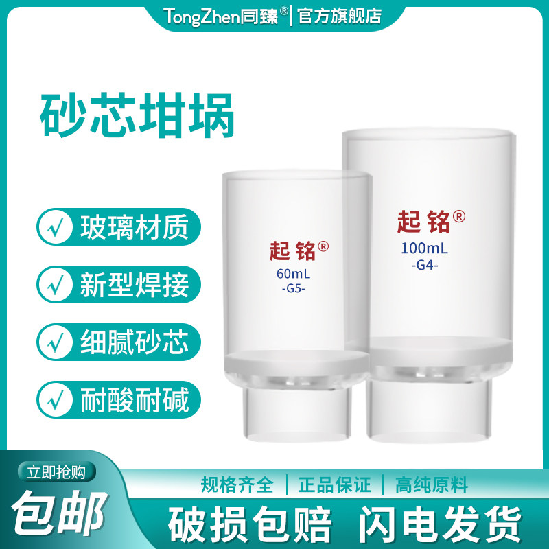 玻璃砂芯坩埚 坩埚式过滤器 玻璃坩埚 垂熔玻璃漏斗30/40/50/60ml玻璃实验器皿抽滤坩埚G0/G1/G2/G3/G4/G5/G6