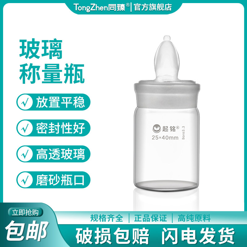 玻璃称量瓶密封玻璃瓶25*25 40*25 50*30 60*30 70*35 30*50 40*70化学实验器材 高型扁形低型扁型实验称量瓶