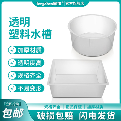 塑料水槽透明方形水槽塑料小学中学中考科学化学实验器材仪器教具长方体透明水盆大水槽试验盒教学实验室用品