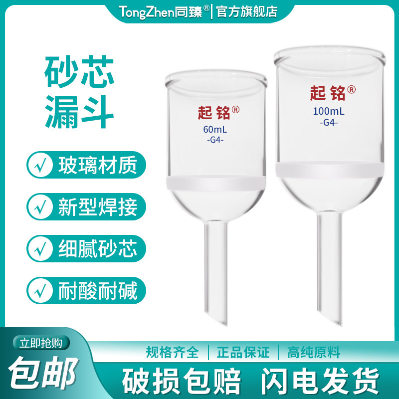 玻璃砂芯漏斗垂熔抽滤过滤漏斗35 40 60 100 250 500 1000 2000ml   g
