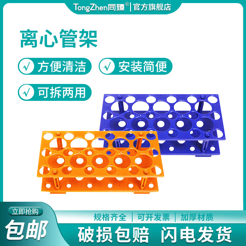 塑料离心管架 可拆两用离心管架 10ml/15ml/50ml 17mm/30mm多功能试管架 实验室用比色管架 样品管架样品瓶架