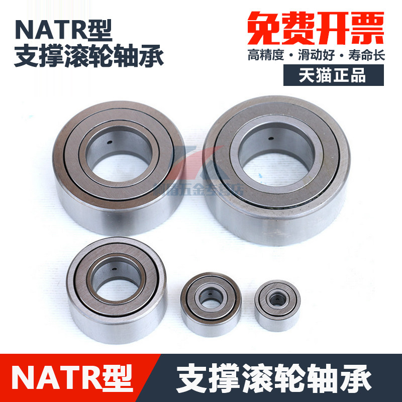 支承滚轮滚针轴承NATV/NATR5/6/8/10/12/15/17/20/25/30/45/50PP