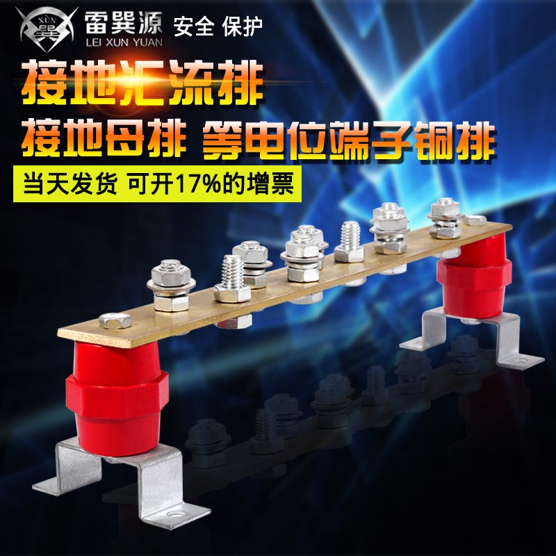 接地汇流排 接地母排 等电位端子铜排 机房接地汇流排