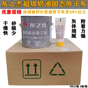 灰之杰超级固态灰汽车钣金家具修补原子灰易涂刮易打磨不易开裂灰