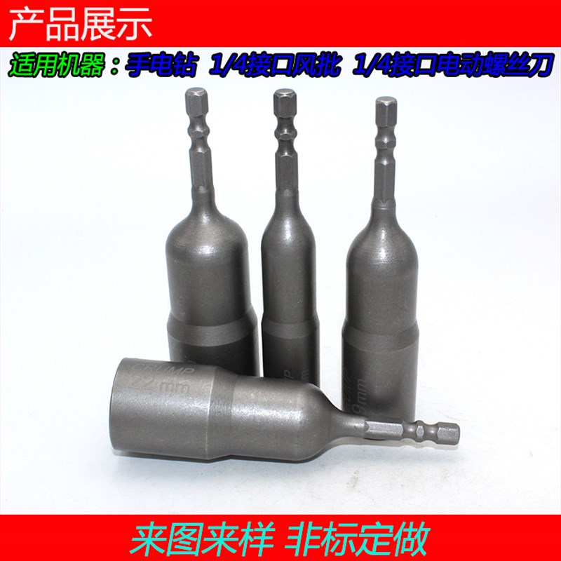 加深风批无磁套筒电钻六角套筒气动电动螺丝刀批头膨胀螺丝套筒头