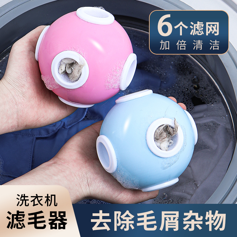 洗衣机过滤网袋滚筒滤毛器漂浮物吸附脏东西清洁球去除毛粘毛神器
