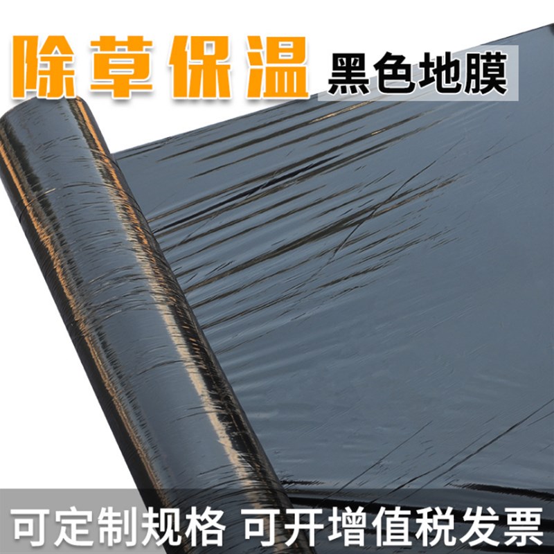 农用加厚黑色地膜除草膜薄膜果树果园蔬菜大棚草莓专用银黑地膜