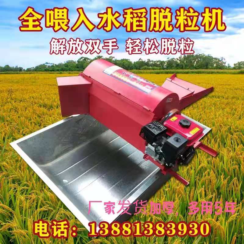 全喂入稻麦脱粒机稻谷农用打谷机家用水稻脱粒机小型收割机多功能