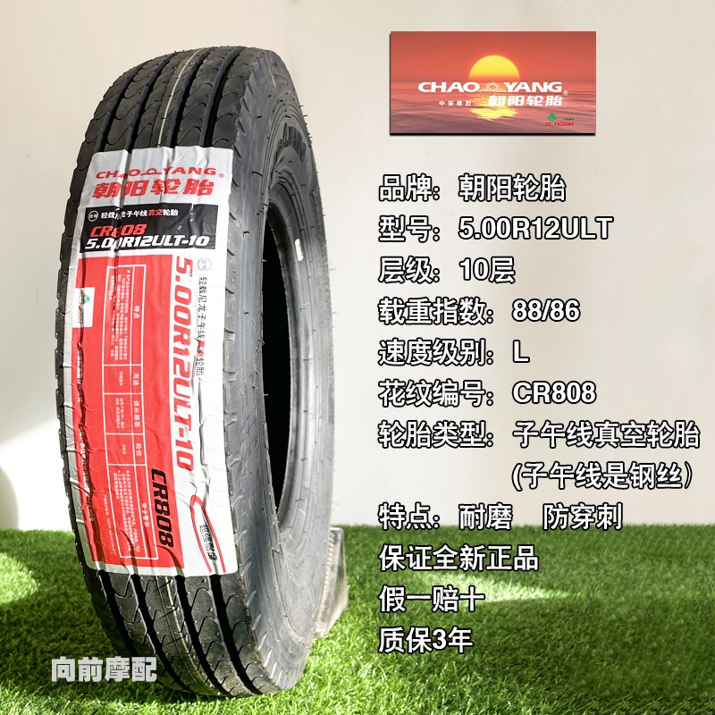 朝阳轮胎钢丝胎500一550 600 R 13 5.00-12 14真空胎15外胎三轮车