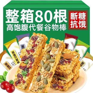 蛋白棒代餐能量燕麦谷物减低0磨牙无糖精脂肪卡热量棒饱腹零食品